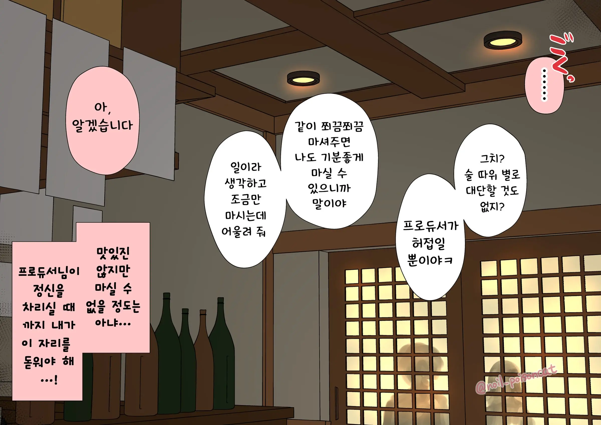 Sakuragi Mano No Bounenkai | 사쿠라기 마노의 망년회